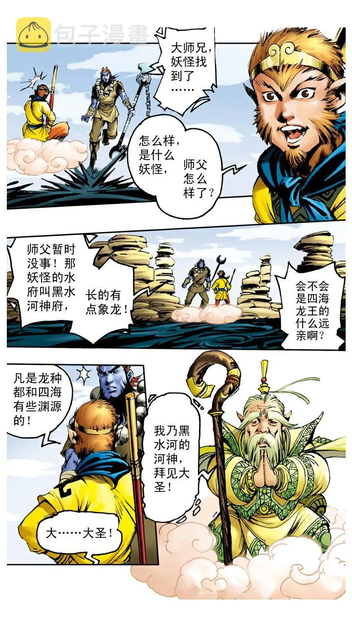 第72话 向着外人 第6页