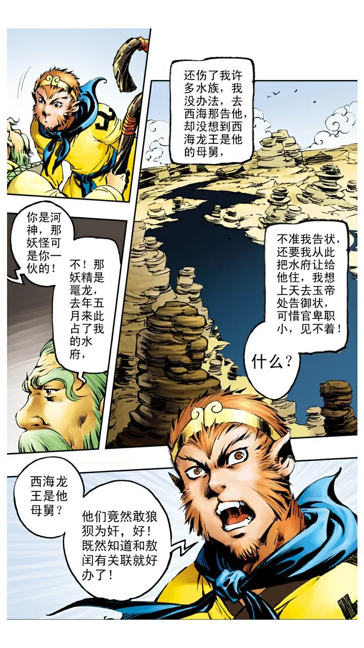 第72话 向着外人 第7页