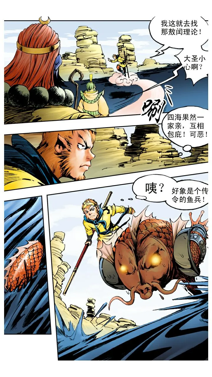 第72话 向着外人 第8页