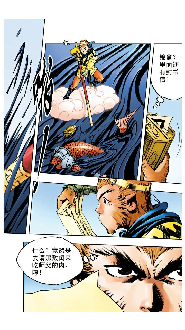 第72话 向着外人 第9页