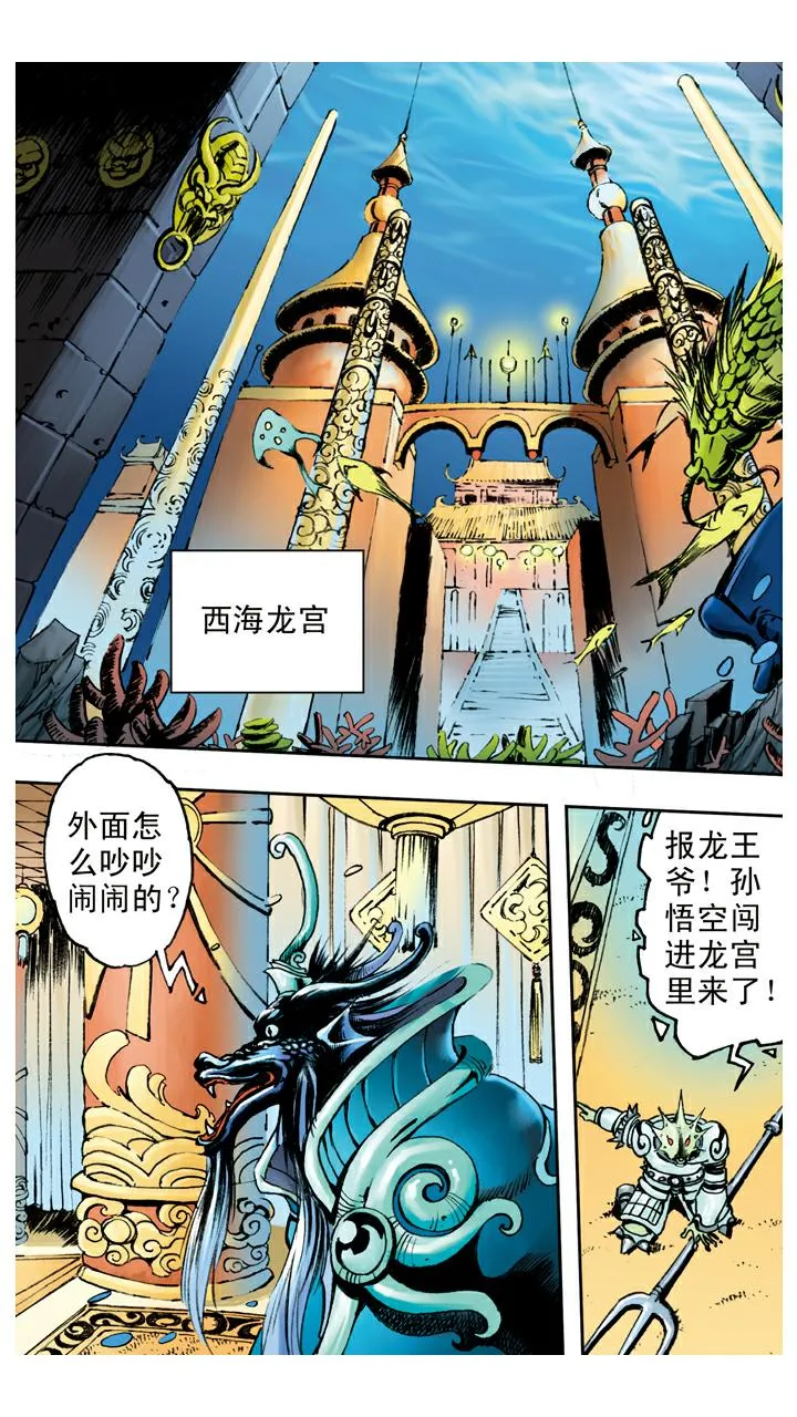 第72话 向着外人 第10页