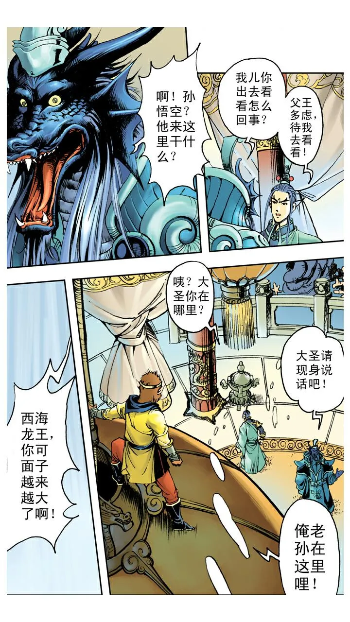 第72话 向着外人 第11页