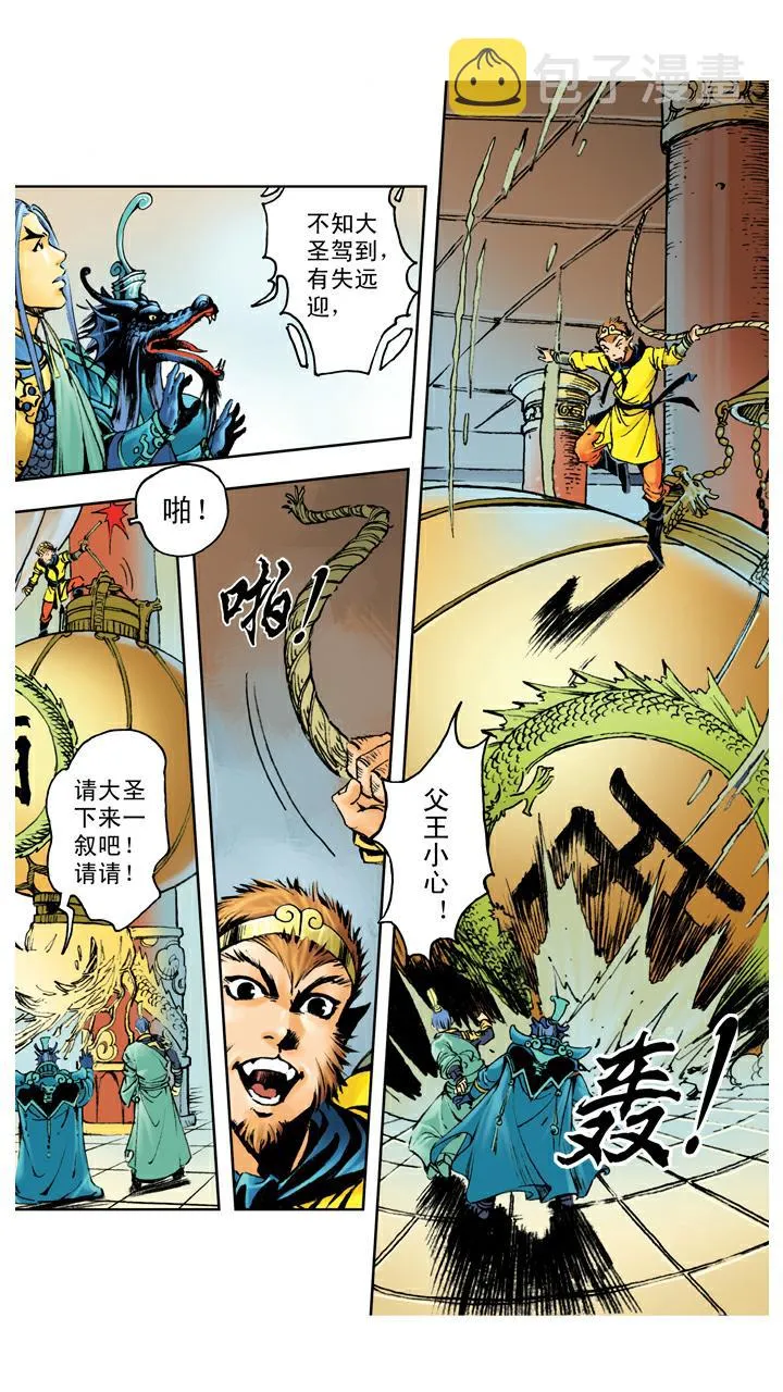 第72话 向着外人 第12页