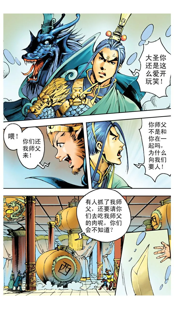 第72话 向着外人 第13页