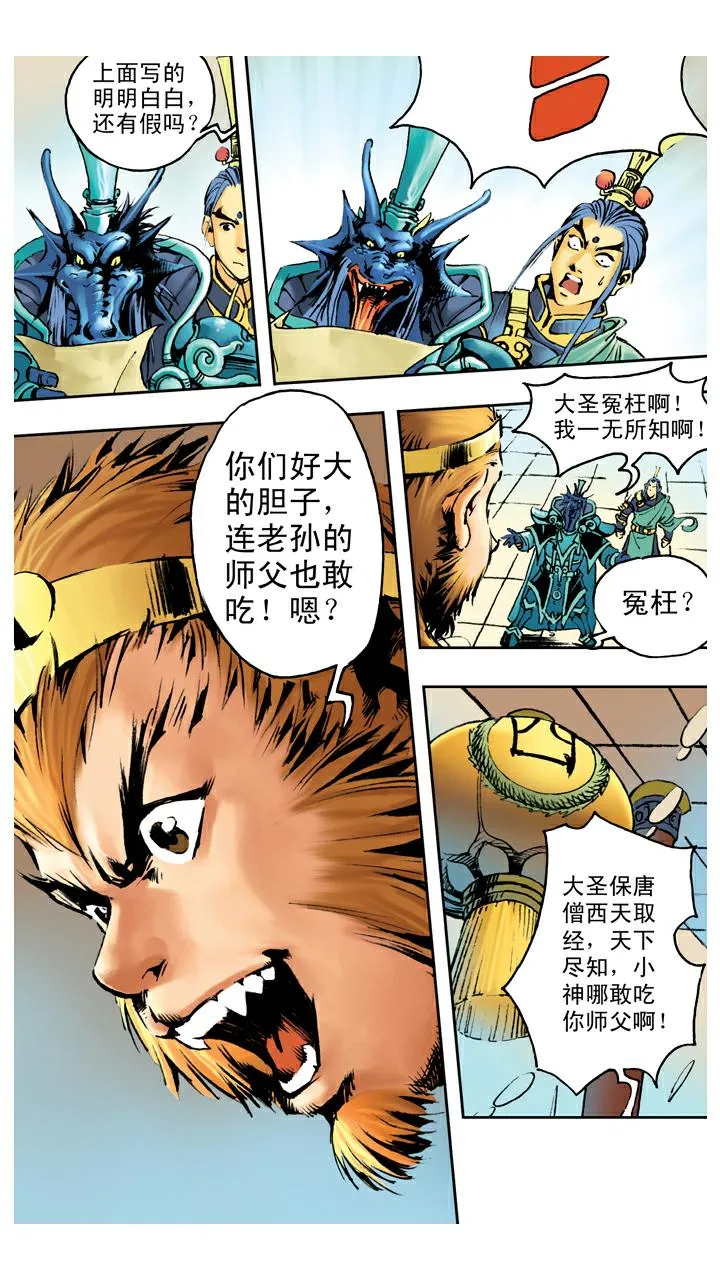 第72话 向着外人 第14页