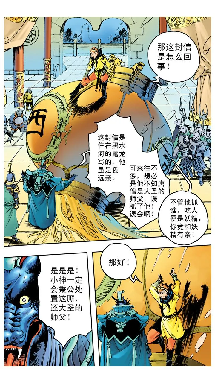 第72话 向着外人 第15页