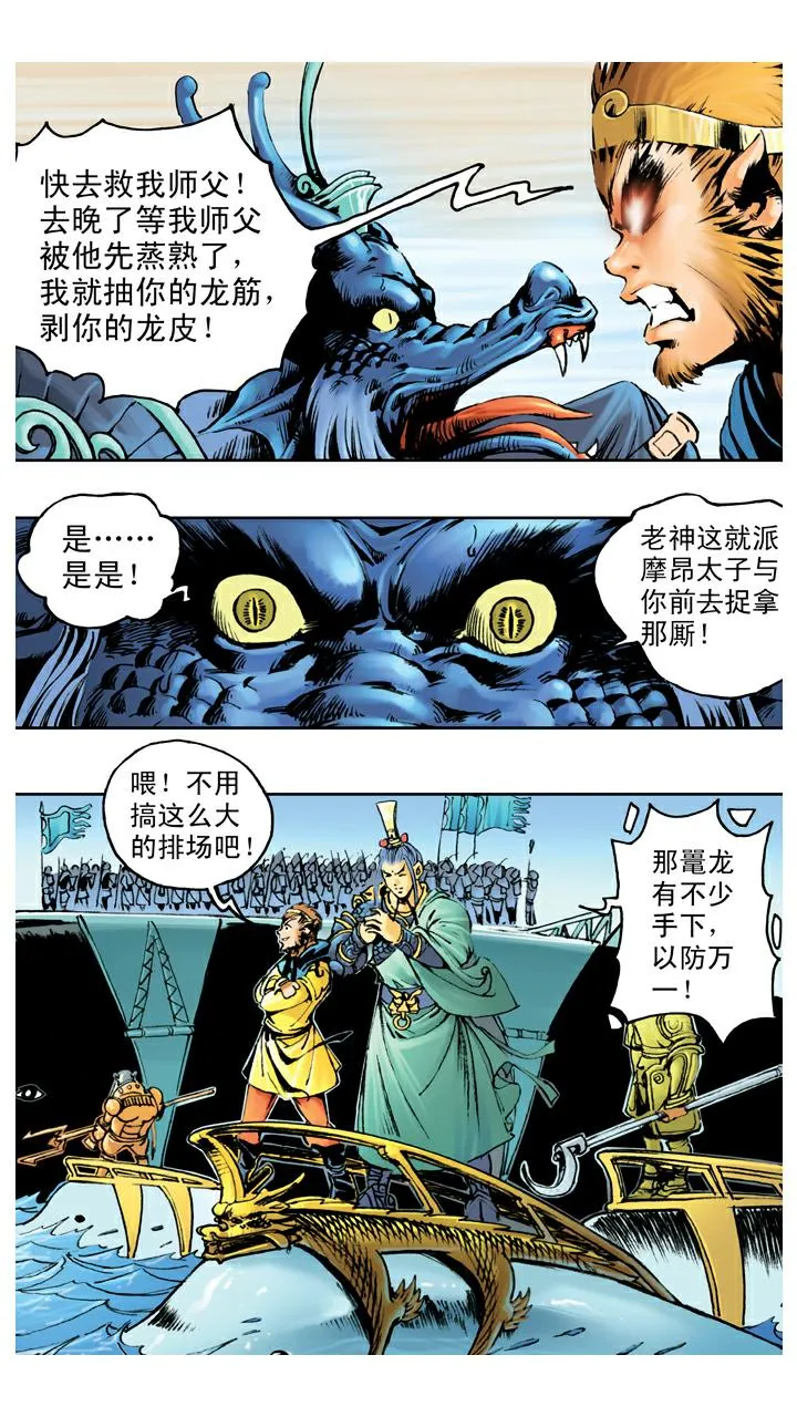 第72话 向着外人 第16页