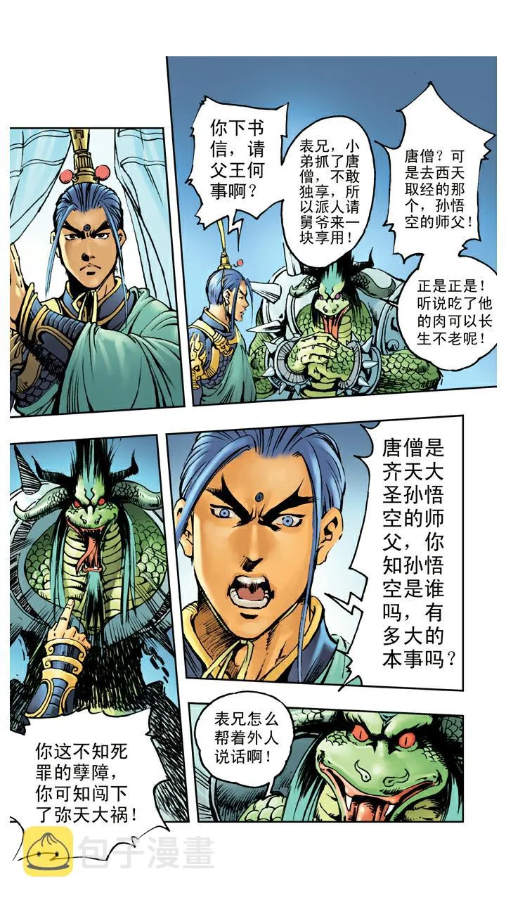第72话 向着外人 第18页