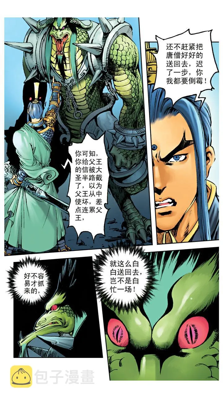 第72话 向着外人 第19页