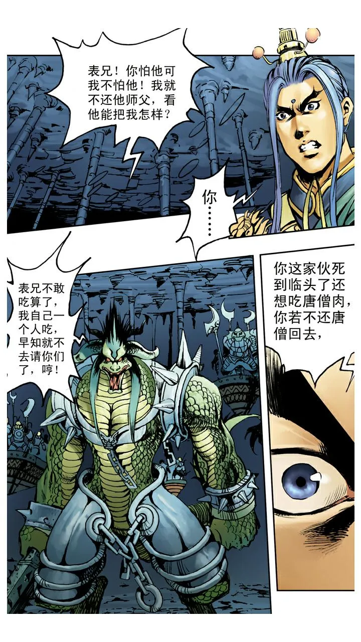 第72话 向着外人 第20页