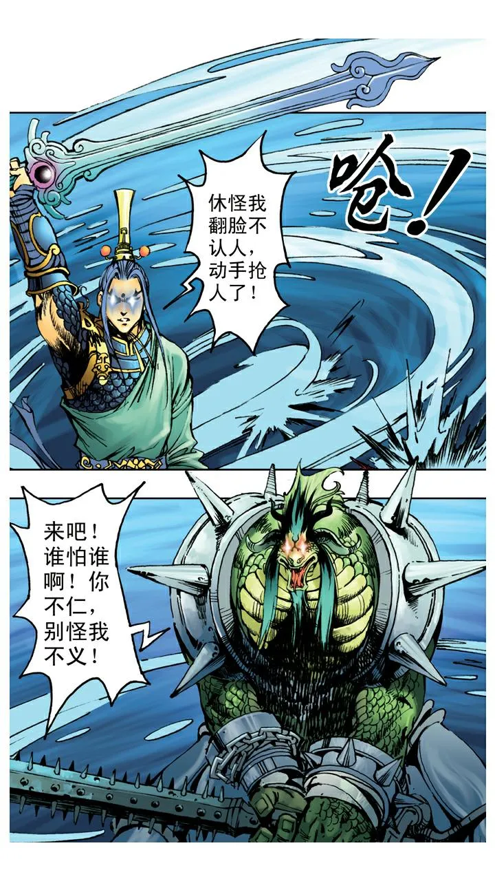 第72话 向着外人 第21页