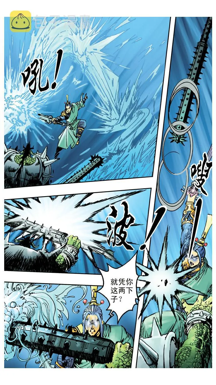第72话 向着外人 第22页