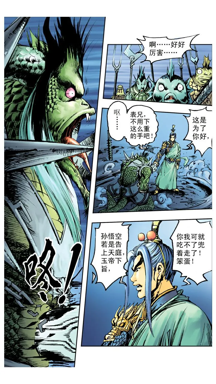 第72话 向着外人 第23页