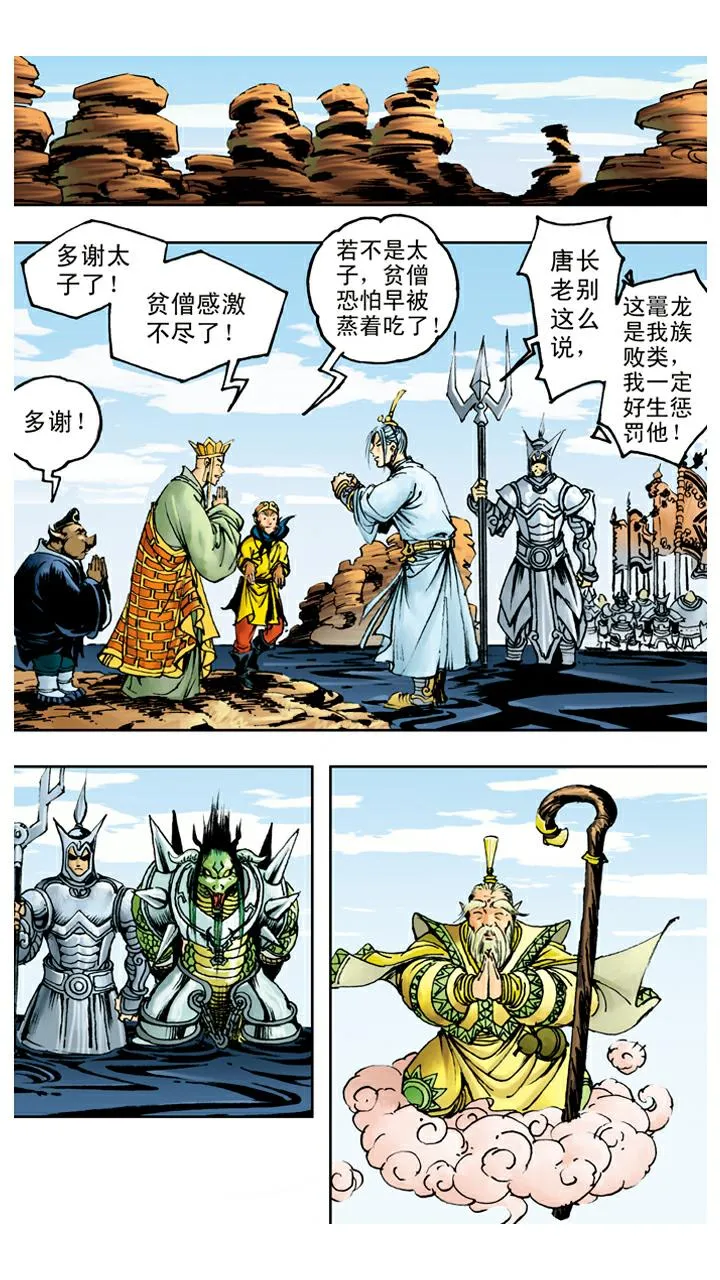 第72话 向着外人 第24页