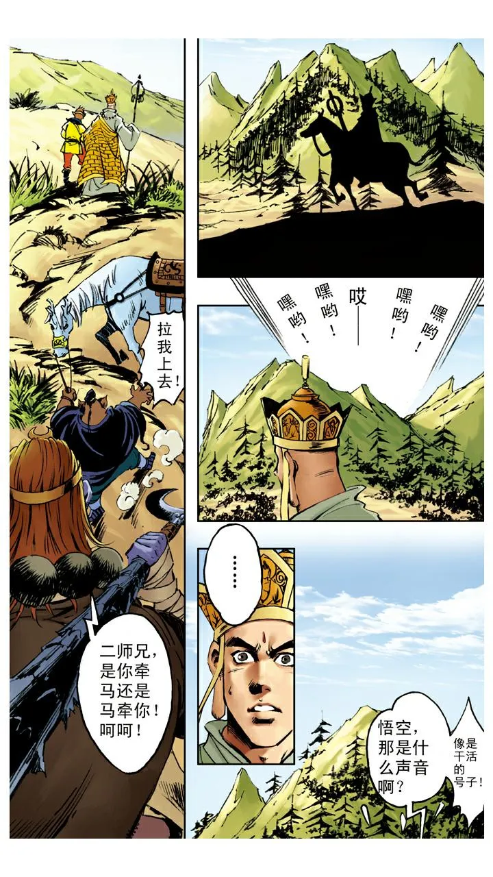 第73话 车迟国 第1页