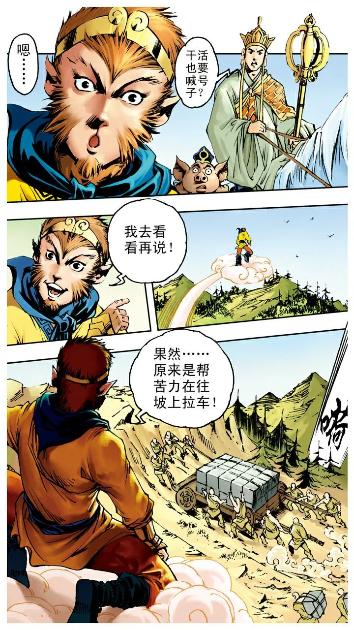 第73话 车迟国 第2页