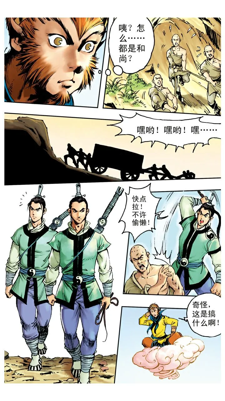 第73话 车迟国 第3页