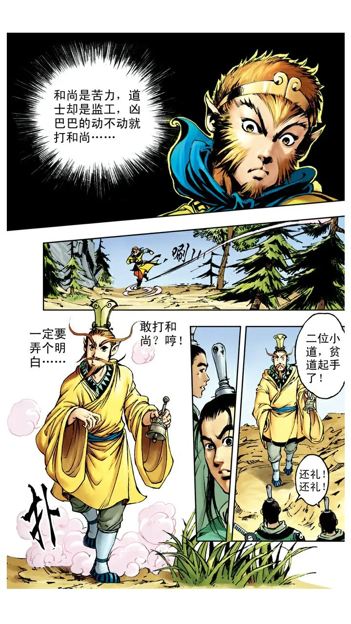 第73话 车迟国 第4页