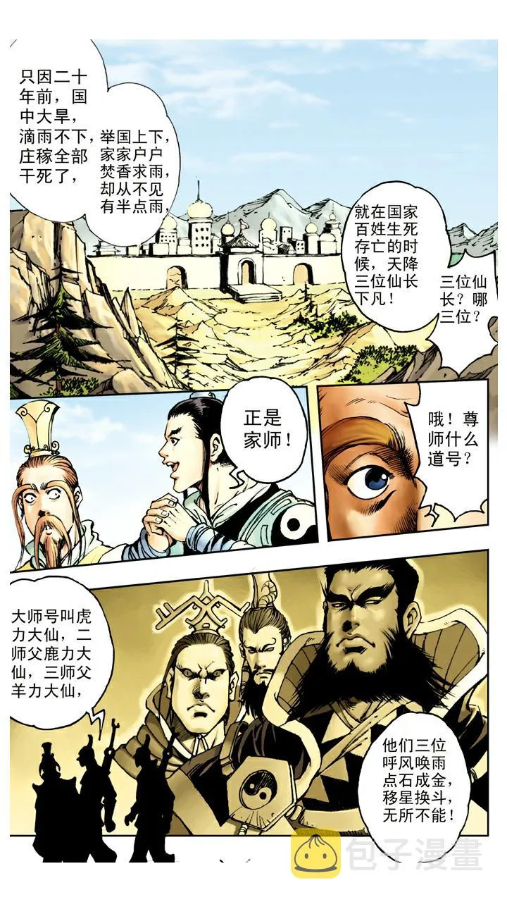 第73话 车迟国 第6页