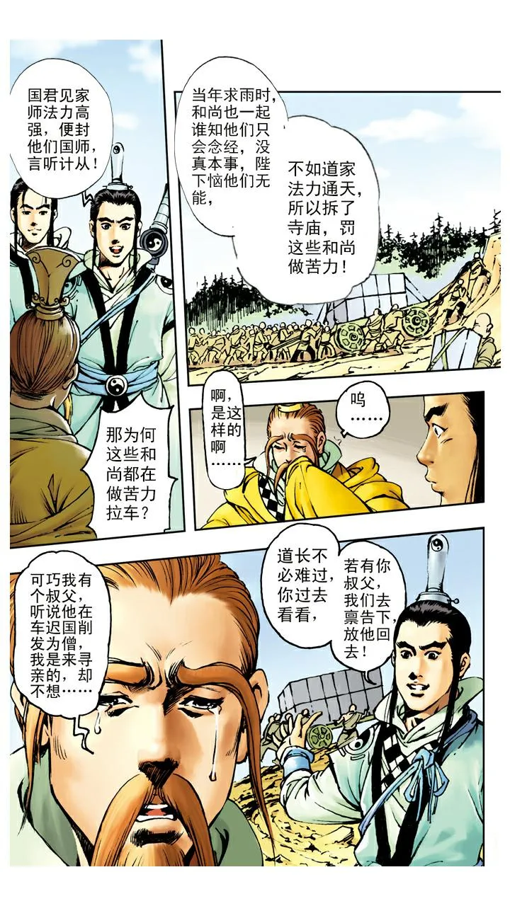 第73话 车迟国 第7页