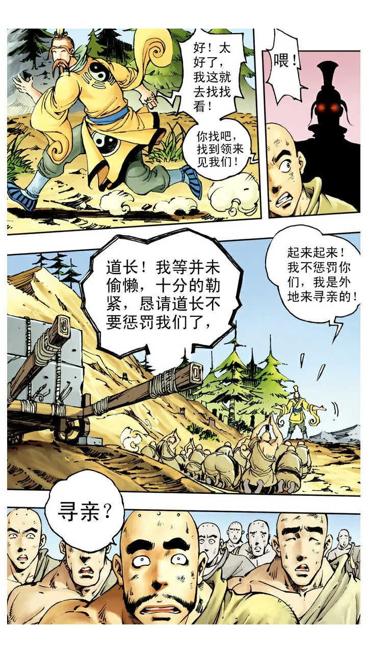 第73话 车迟国 第8页