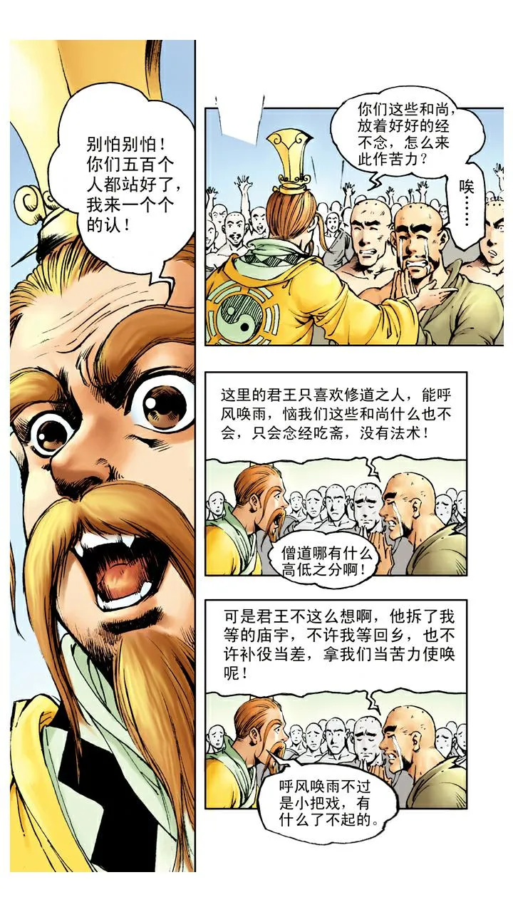 第73话 车迟国 第9页