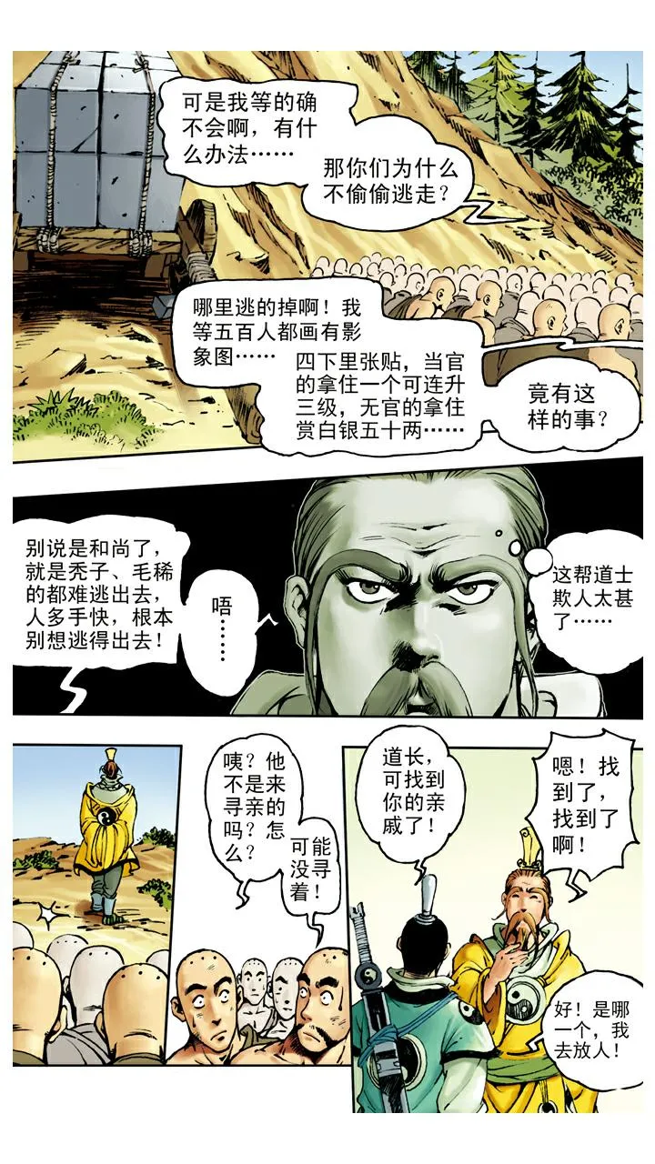 第73话 车迟国 第10页