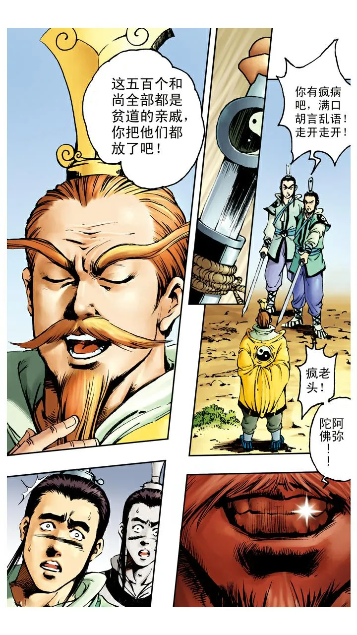 第73话 车迟国 第11页
