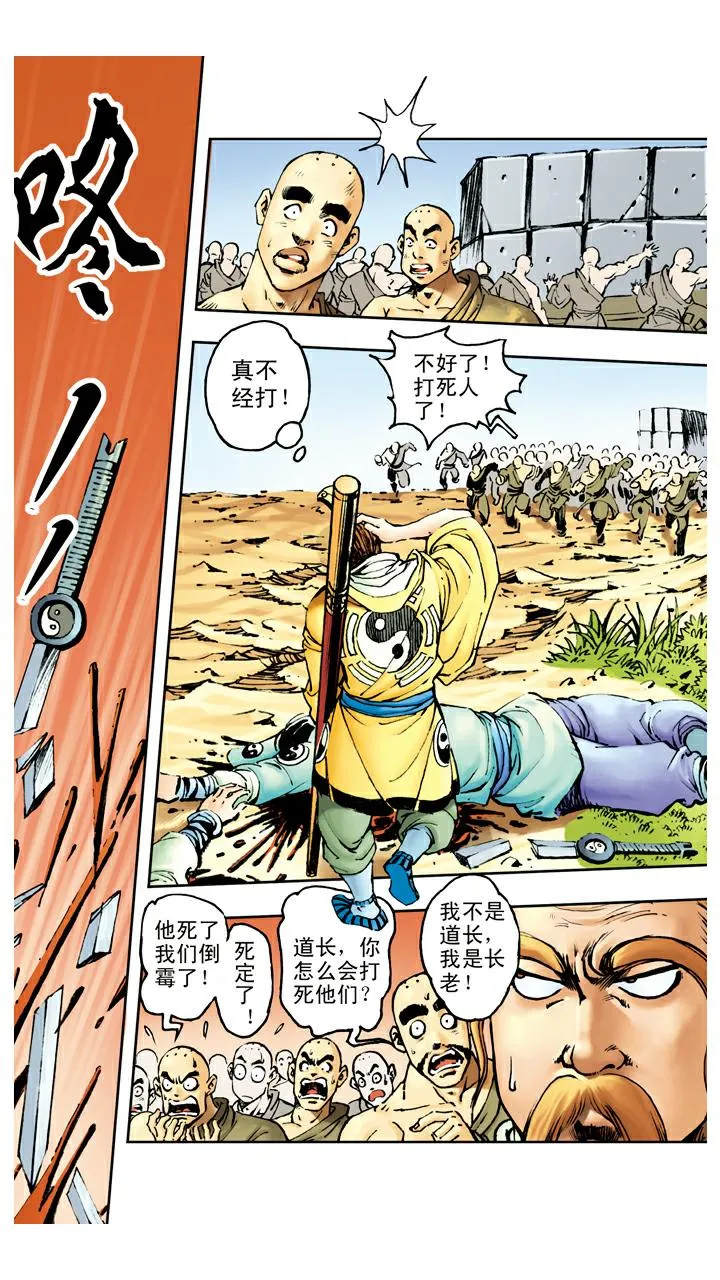 第73话 车迟国 第12页