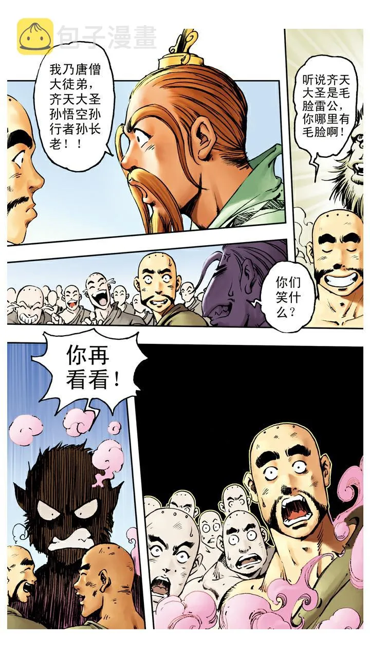 第73话 车迟国 第13页