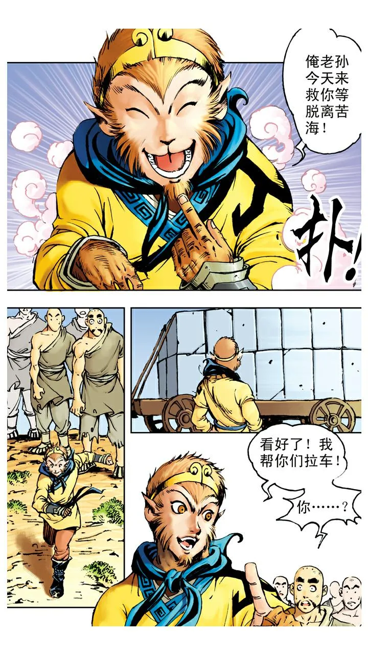 第73话 车迟国 第14页