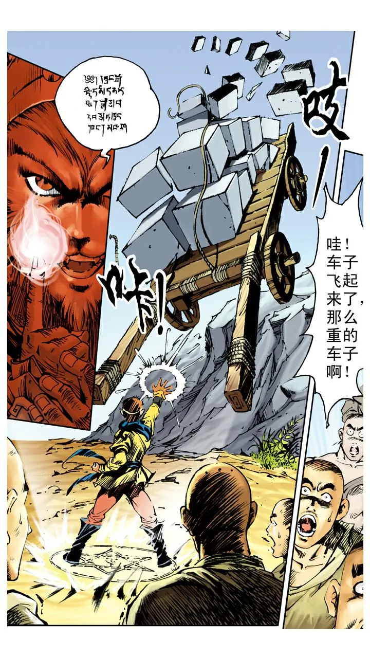 第73话 车迟国 第15页