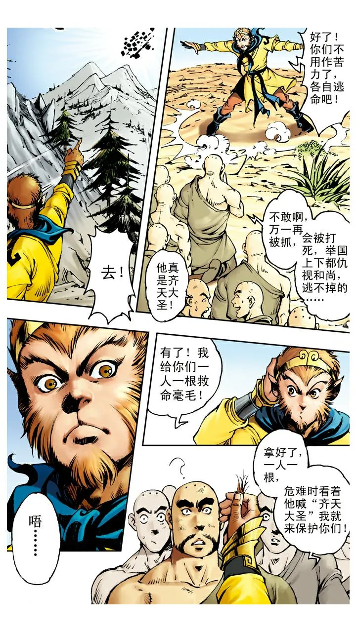 第73话 车迟国 第16页