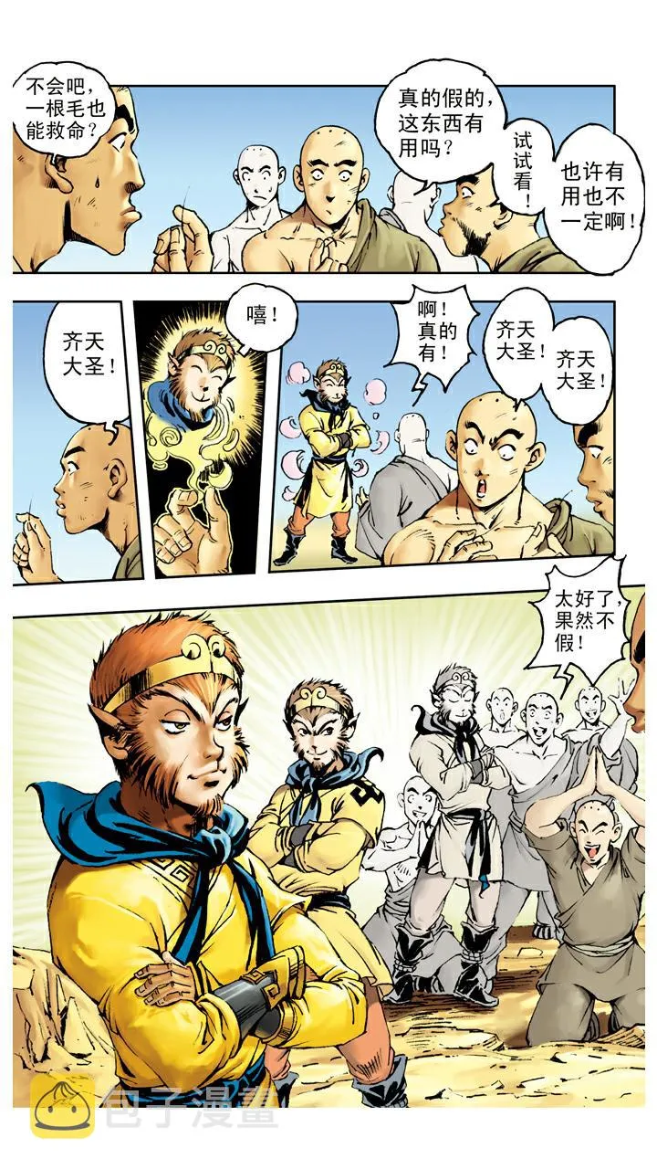 第73话 车迟国 第17页