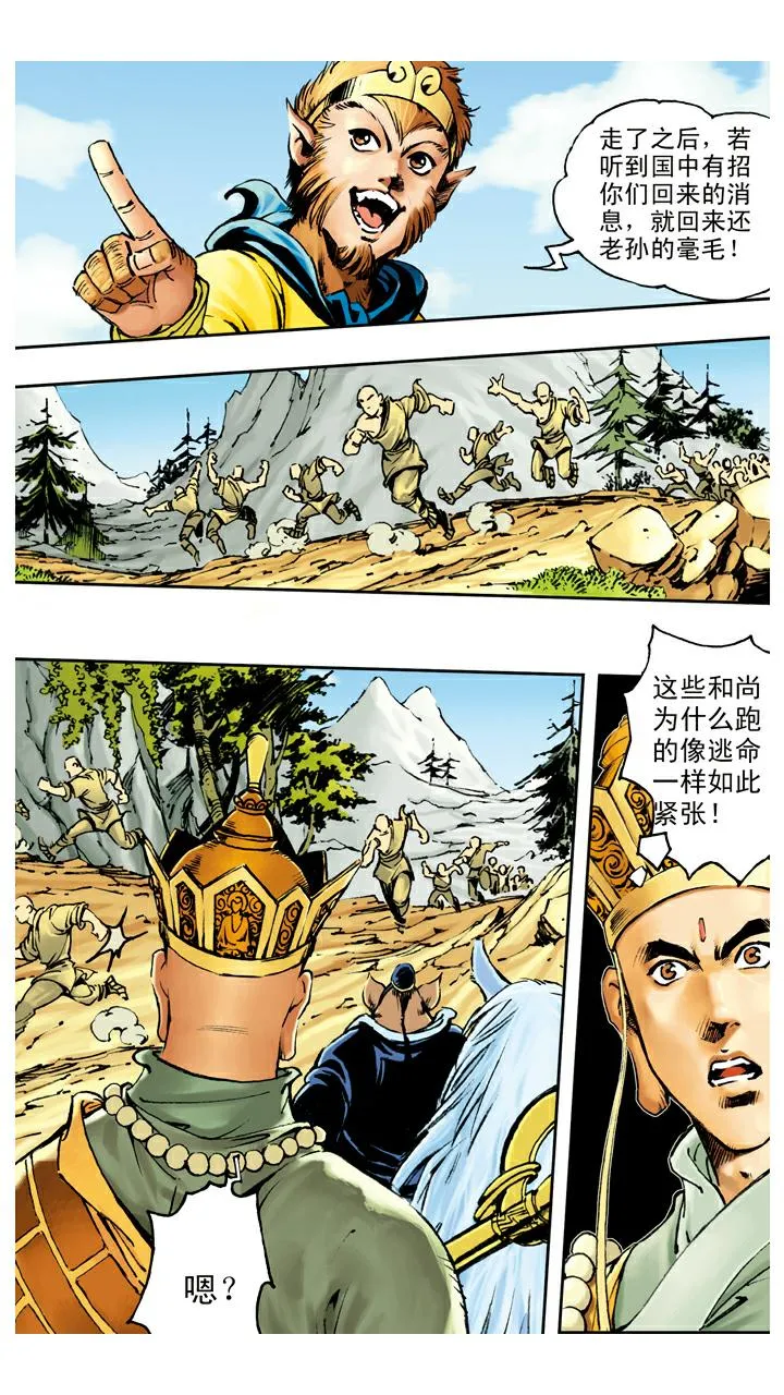 第73话 车迟国 第18页