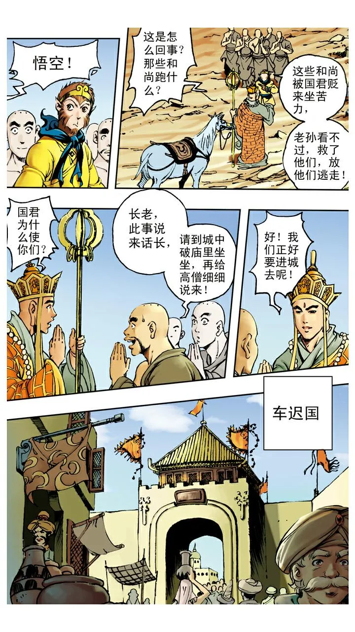 第73话 车迟国 第19页