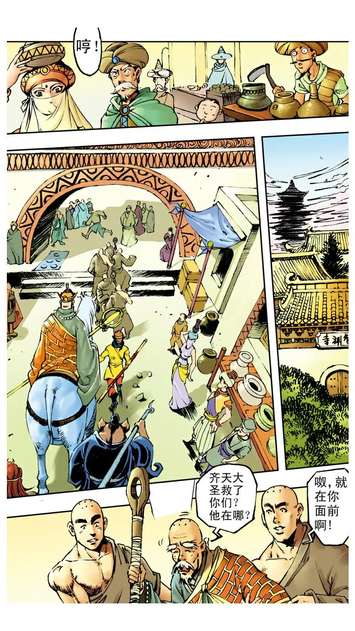第73话 车迟国 第20页