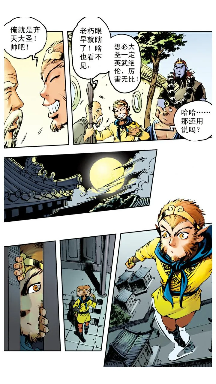 第73话 车迟国 第21页