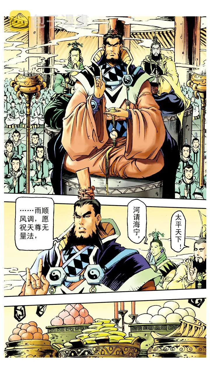 第74话 妖道 第1页