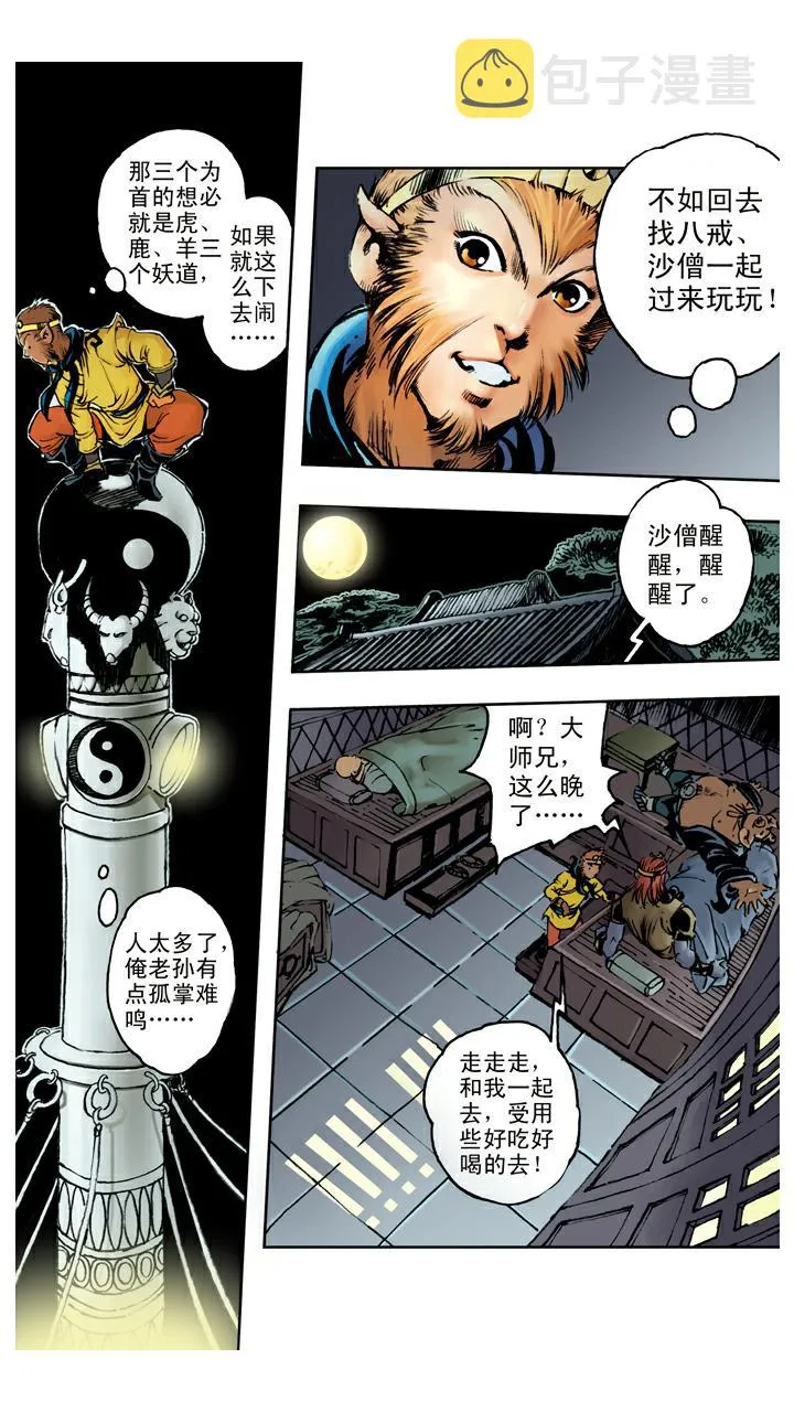 第74话 妖道 第2页