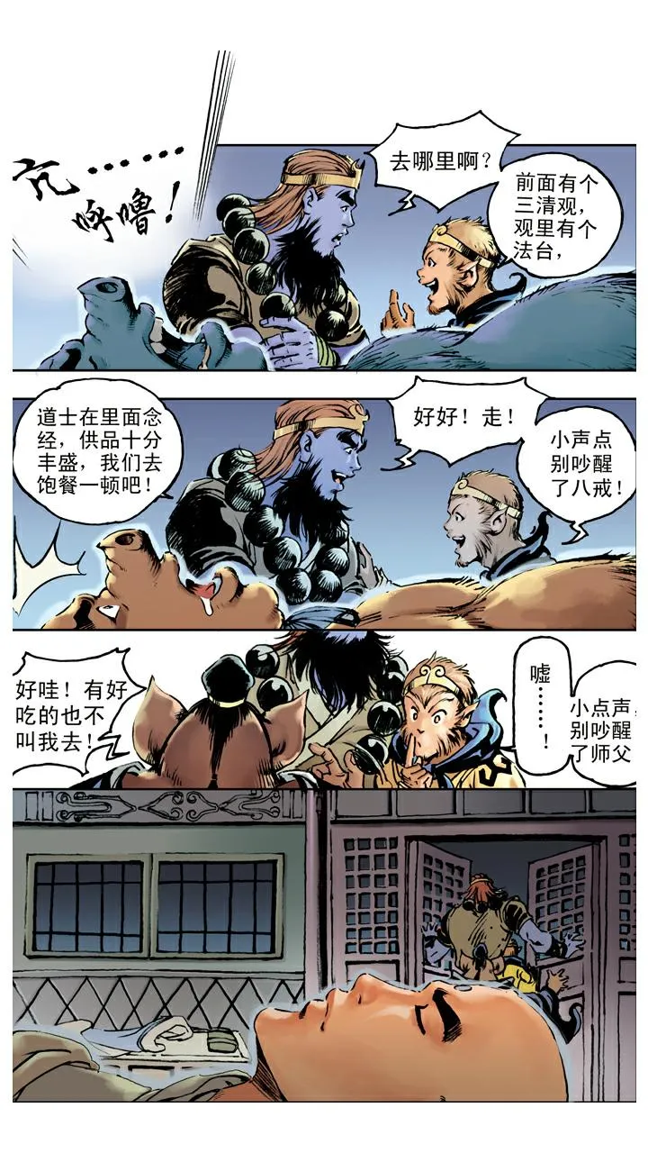 第74话 妖道 第3页