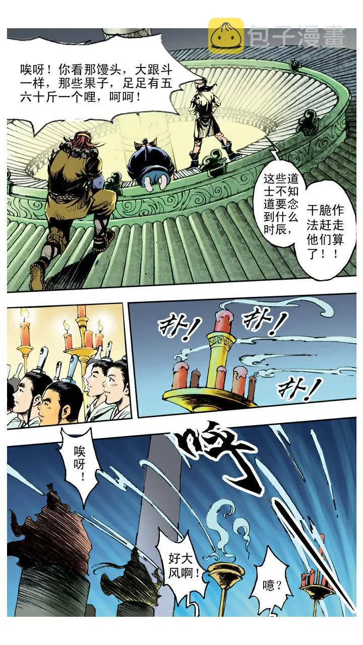 第74话 妖道 第4页