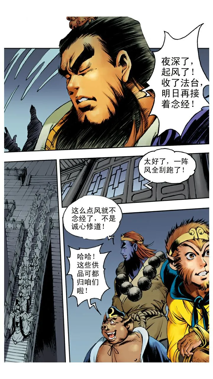 第74话 妖道 第5页