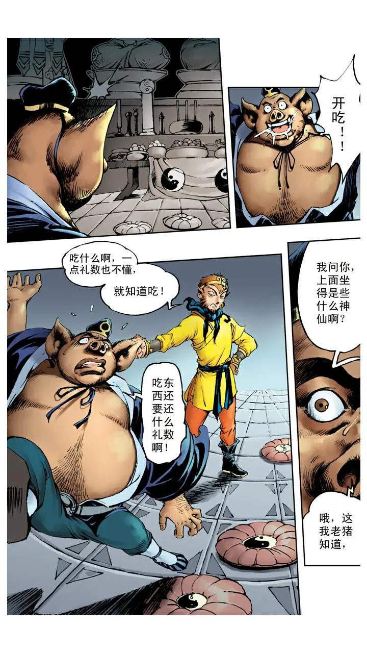 第74话 妖道 第6页