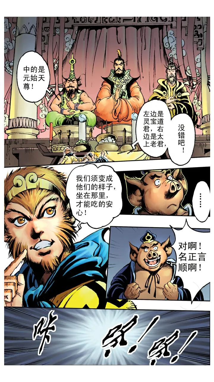 第74话 妖道 第7页