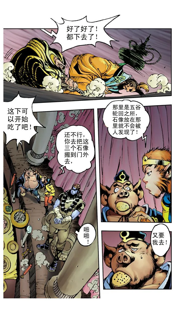 第74话 妖道 第8页