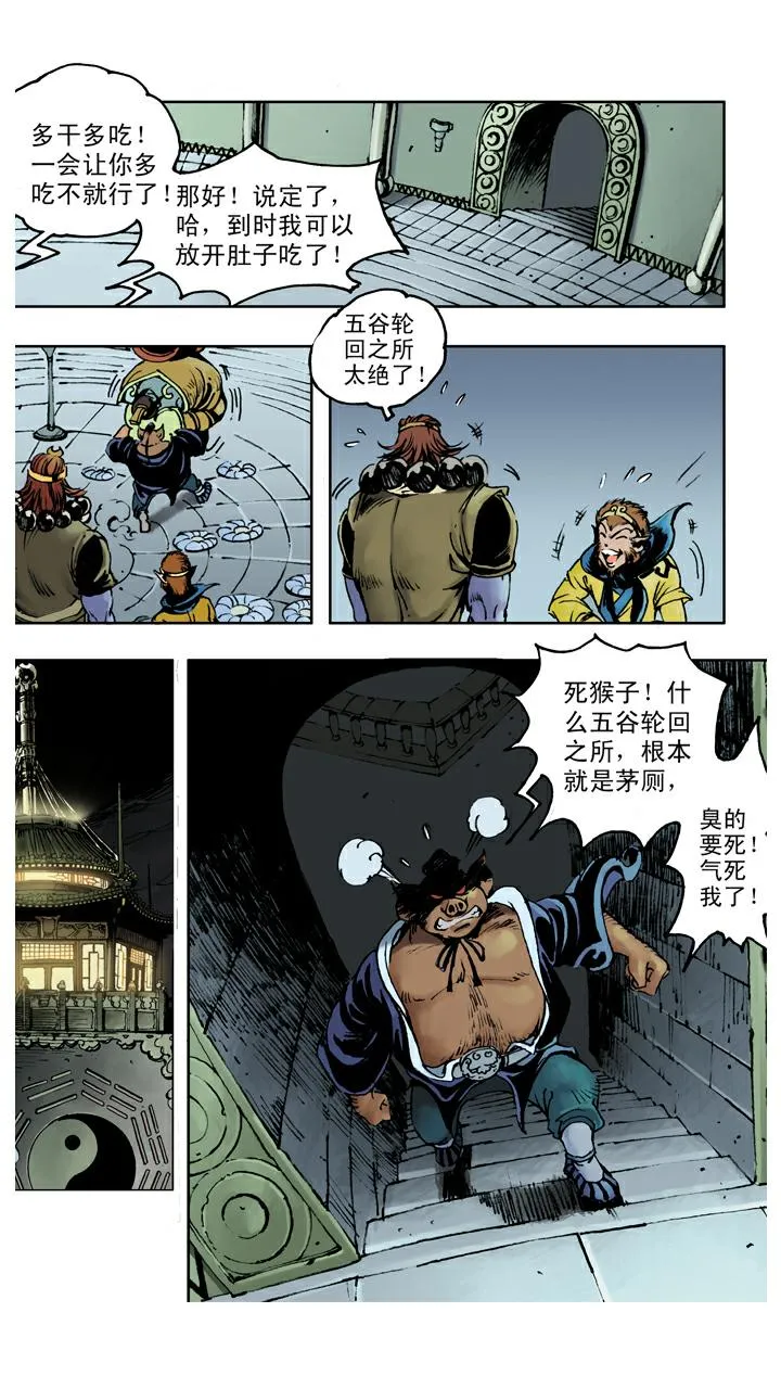 第74话 妖道 第9页