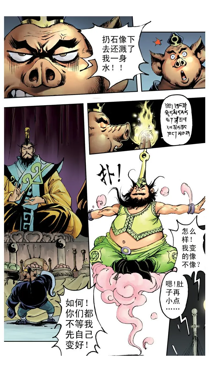 第74话 妖道 第10页