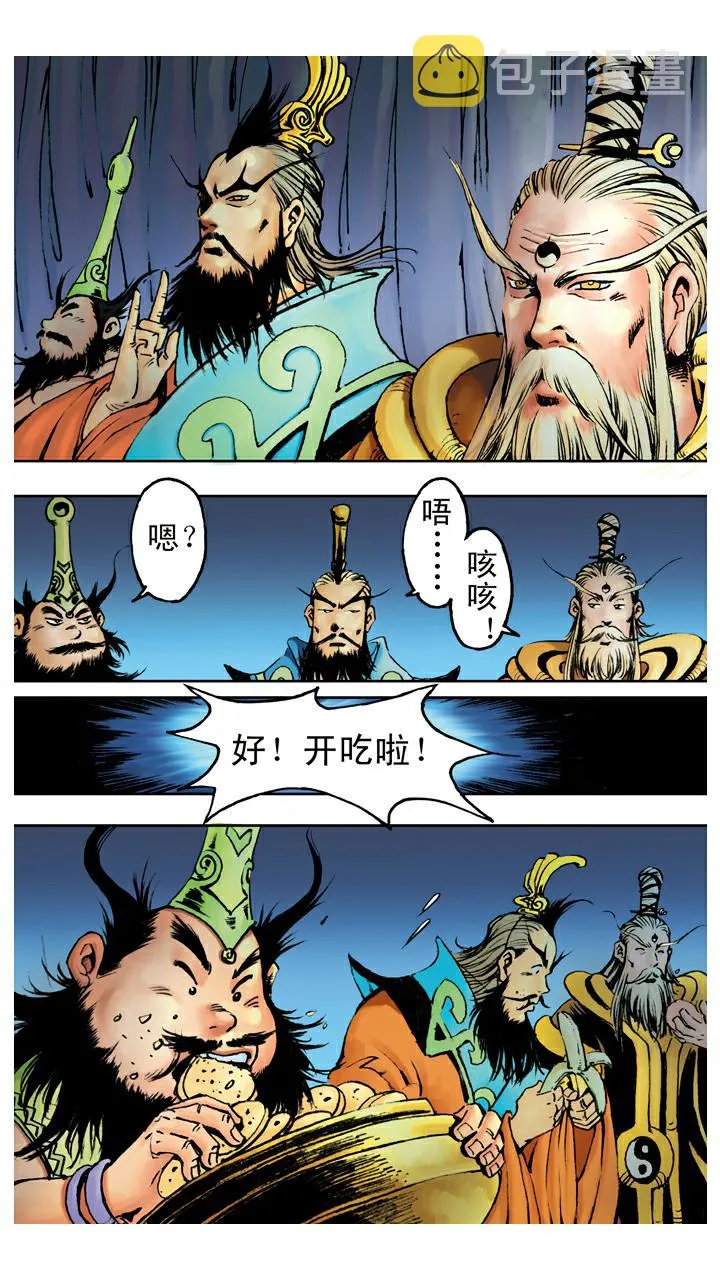 第74话 妖道 第11页