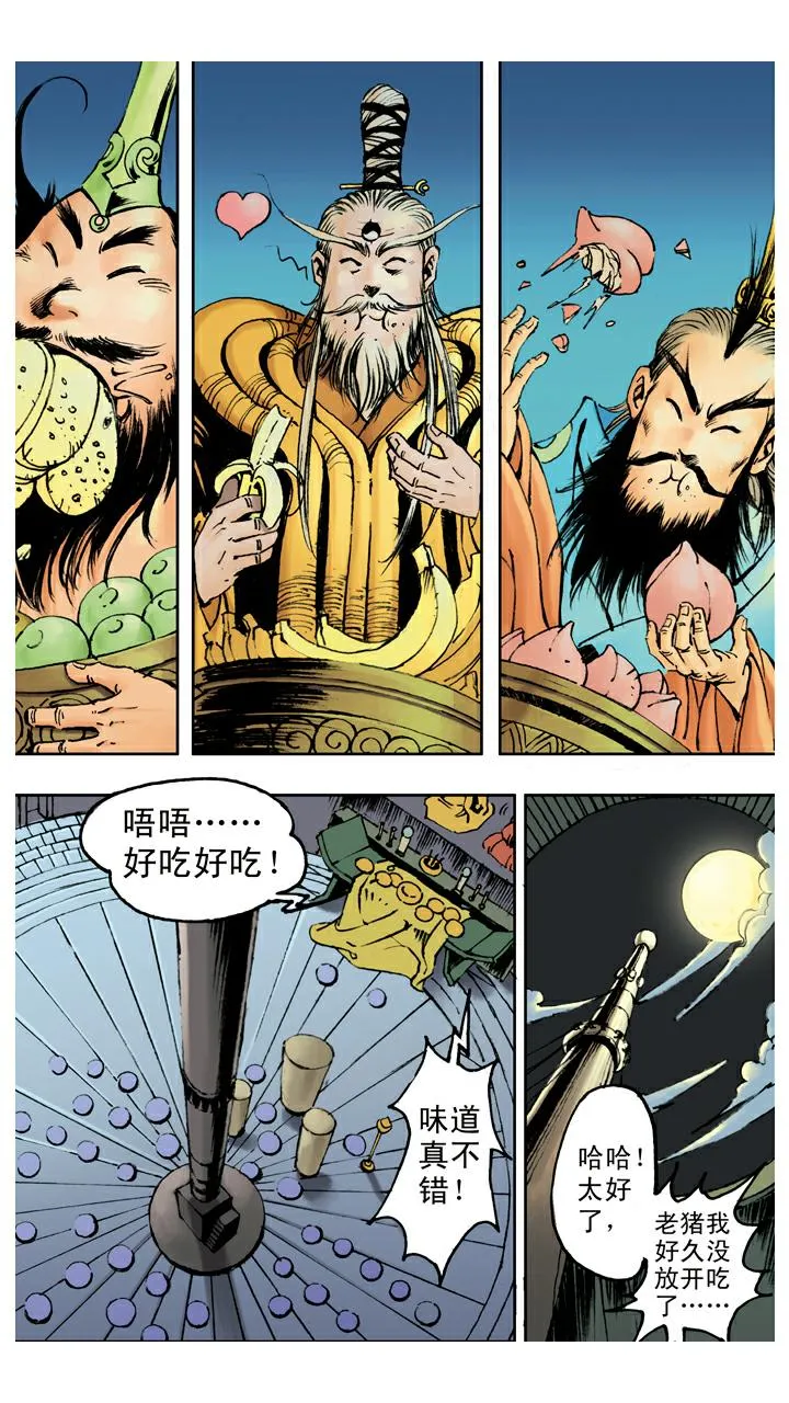 第74话 妖道 第12页